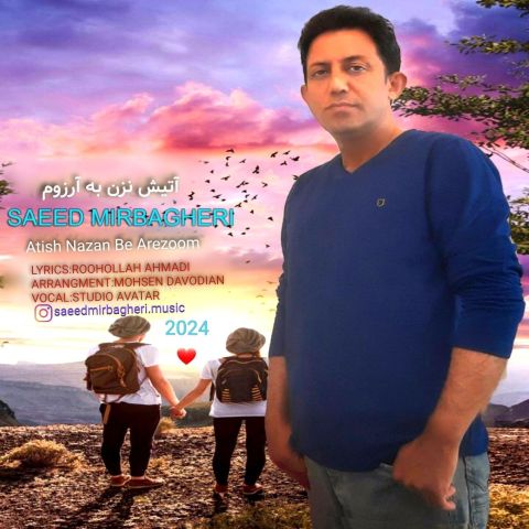 سعید میرباقری - آتیش نزن به آرزوم